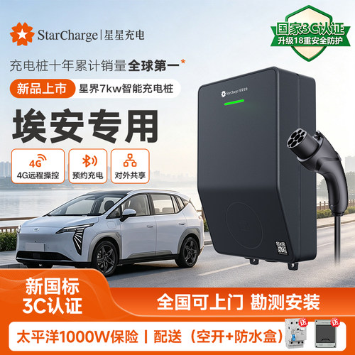 星星充电7kW充电枪刷卡/4G版App