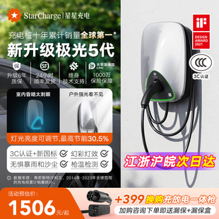 星星充电桩新能源电动汽车充电枪器适用于问界理想小鹏通家用7kW