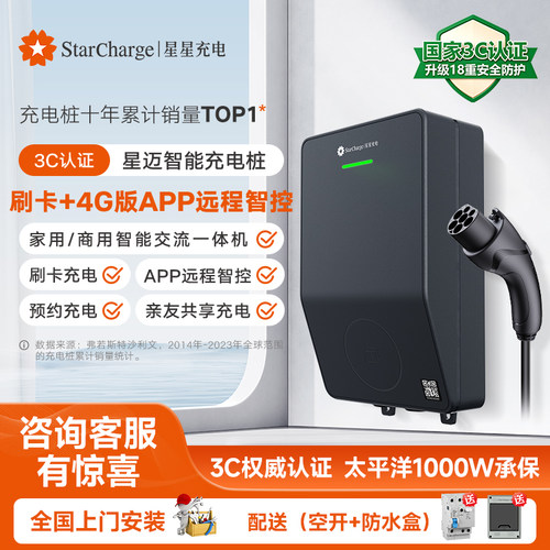 星星充电7kW星迈充电设备通用款