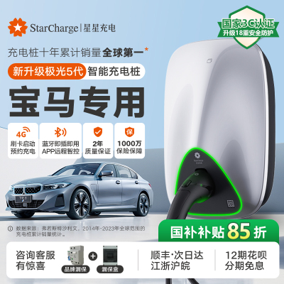 汽车主机厂原装充电桩全车系通用