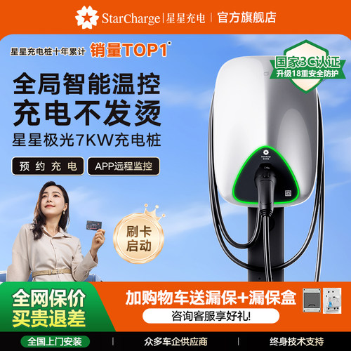 星星充电家用交流充电桩汽车通用