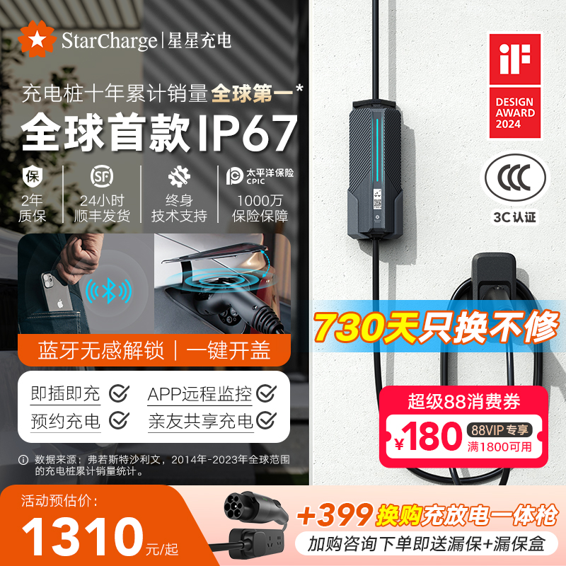 星星充电桩7kw家用汽车新能源快充适用于埃安五菱长安吉利充电枪