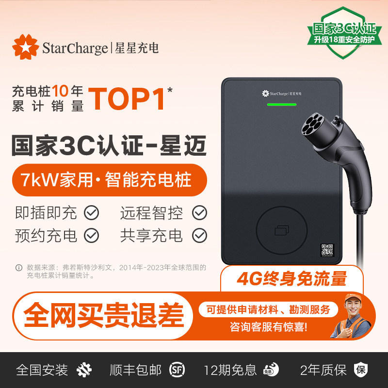 星星充电桩7kw家用新能源汽车适用比亚迪小米理想蔚来小鹏充电枪