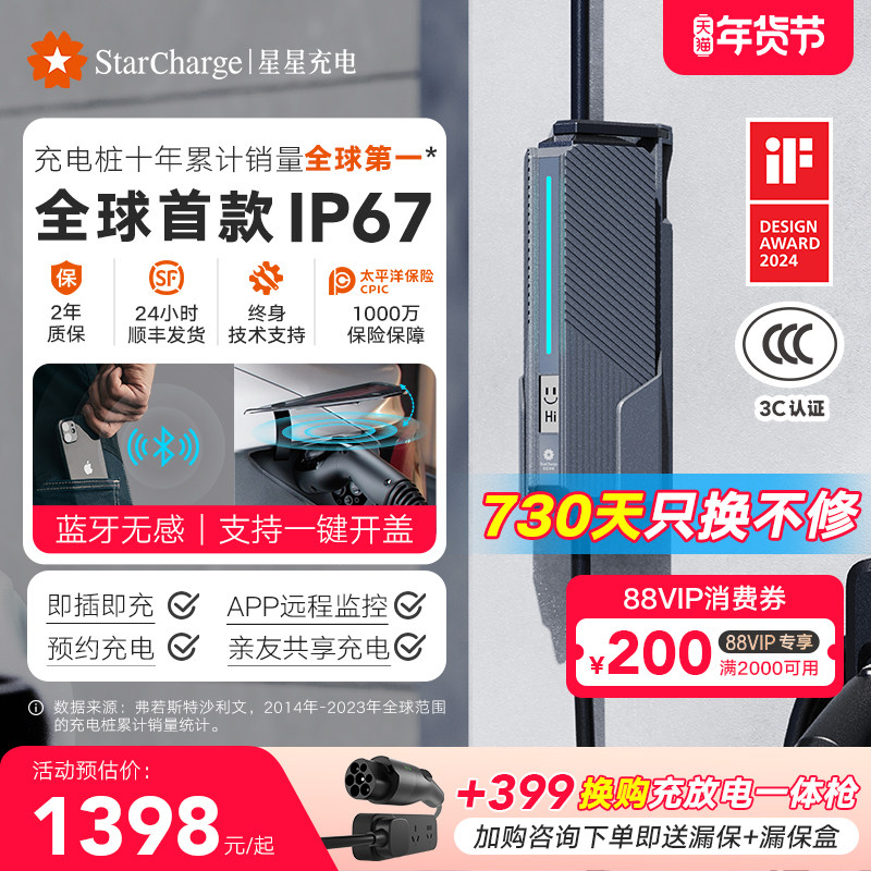 星星充电桩7kw家用汽车新能源快充适用于埃安五菱长安吉利充电枪