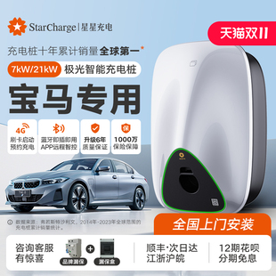 iX3 ix1 535le家用充电桩新能源汽车充电器7kw 星星充电宝马i3