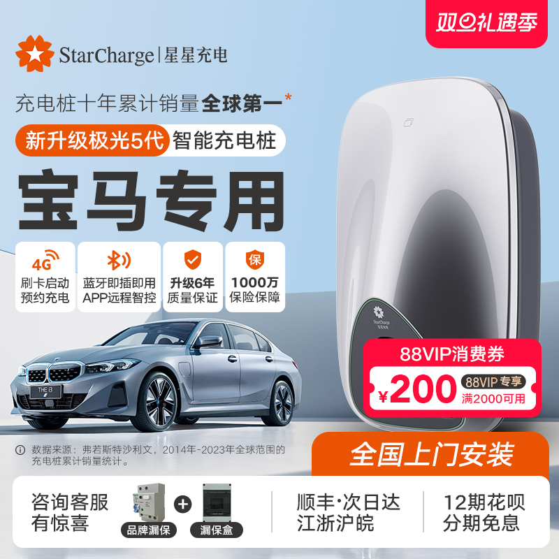 汽车主机厂原装充电桩全车系通用