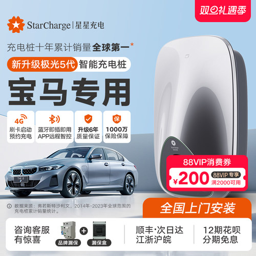 汽车主机厂原装充电桩全车系通用