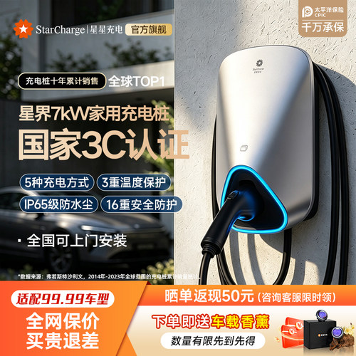 星星充电特斯拉充电桩7KW适用于特斯拉理想比亚迪家用新能源汽车