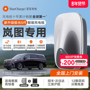 星星充电岚图梦想家EV充电桩新能源汽车家用充电器7/21KW快充桩