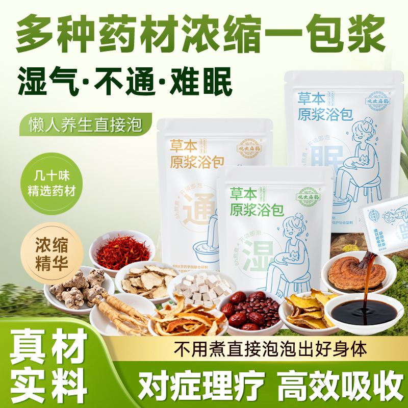 泡脚包足浴液花椒艾叶草生姜草本调理助祛排体湿毒寒睡眠疏经通络