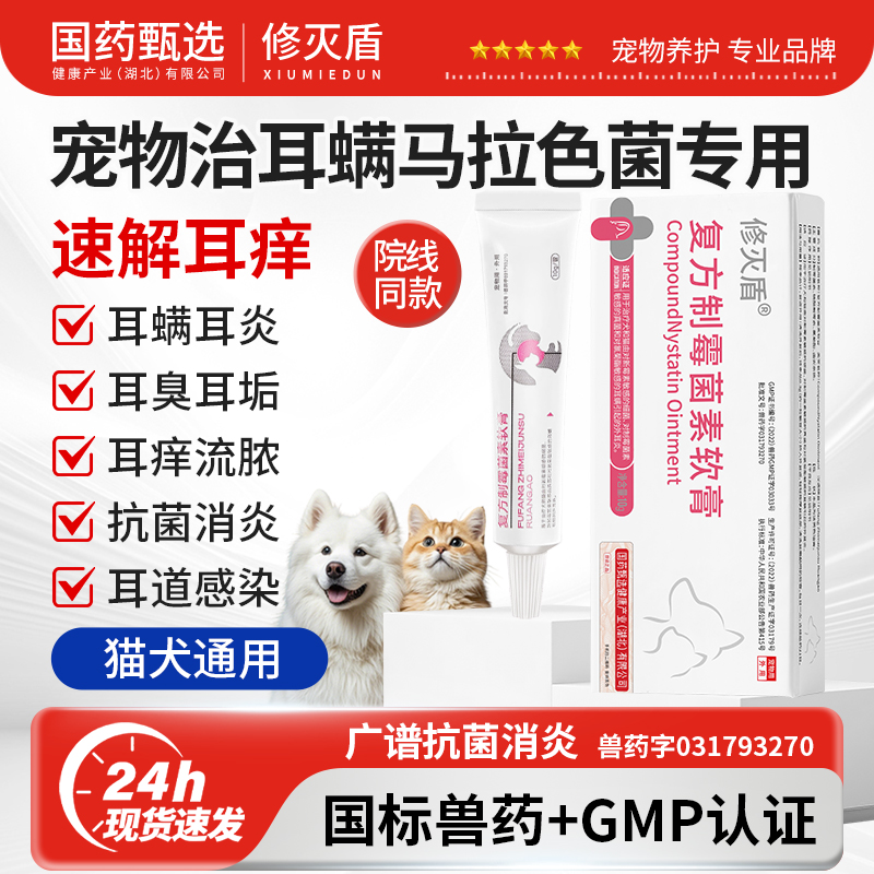 【国药甄选】马拉色菌专用修灭盾