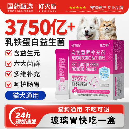 益生菌粉调理肠胃犬猫通用