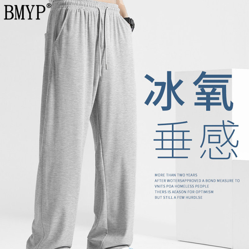 冰丝垂感裤子男夏季薄款直筒速干休闲卫裤宽松阔腿凉感运动长裤子