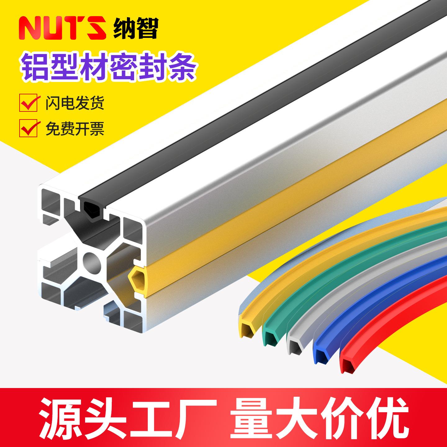 铝型材密封条型材压边条封条密封胶条装饰平封条2020/3030/4040