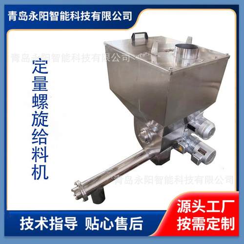 喂料机 定量螺旋加料机 螺旋加料机 螺旋喂料机 上下料机
