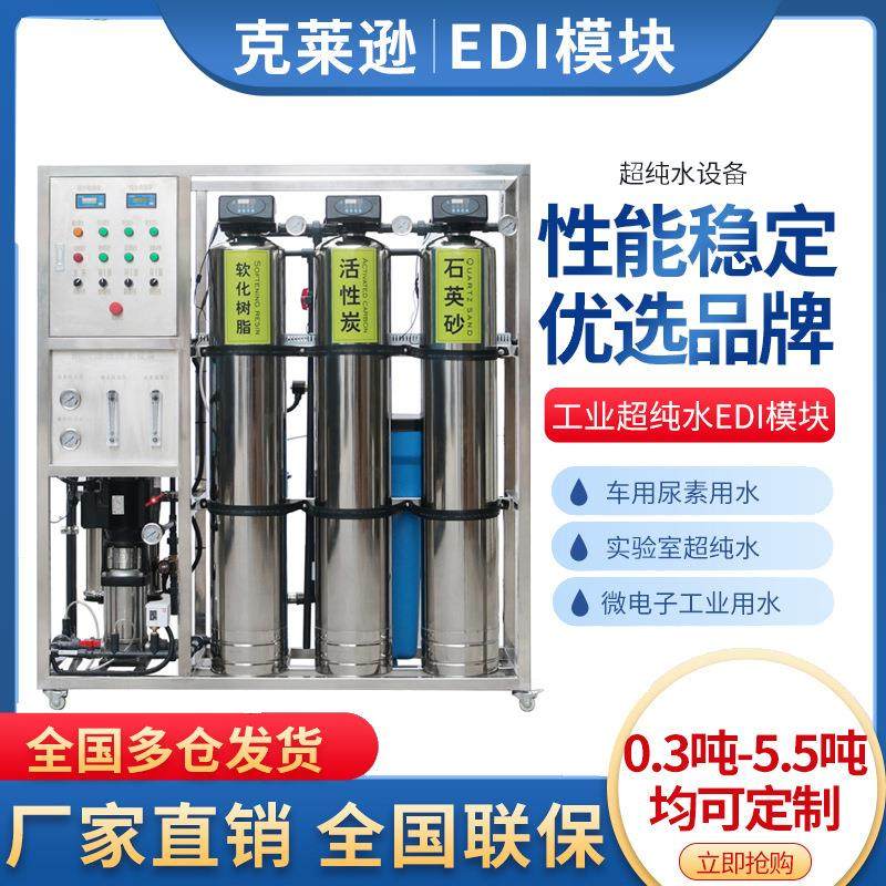 大型工业商用净水器反渗透水处理设备纯水设备RO超纯水单双级设备