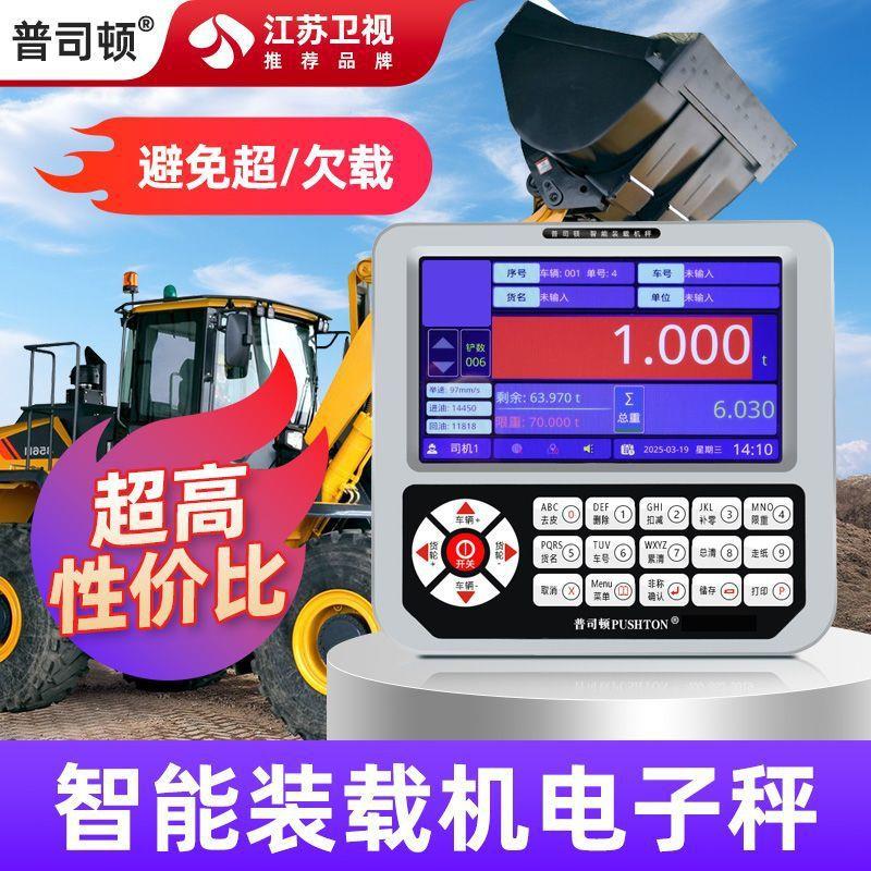 装载机电子秤铲车计量磅秤加称重系统预防超载装卸称重中英文播报