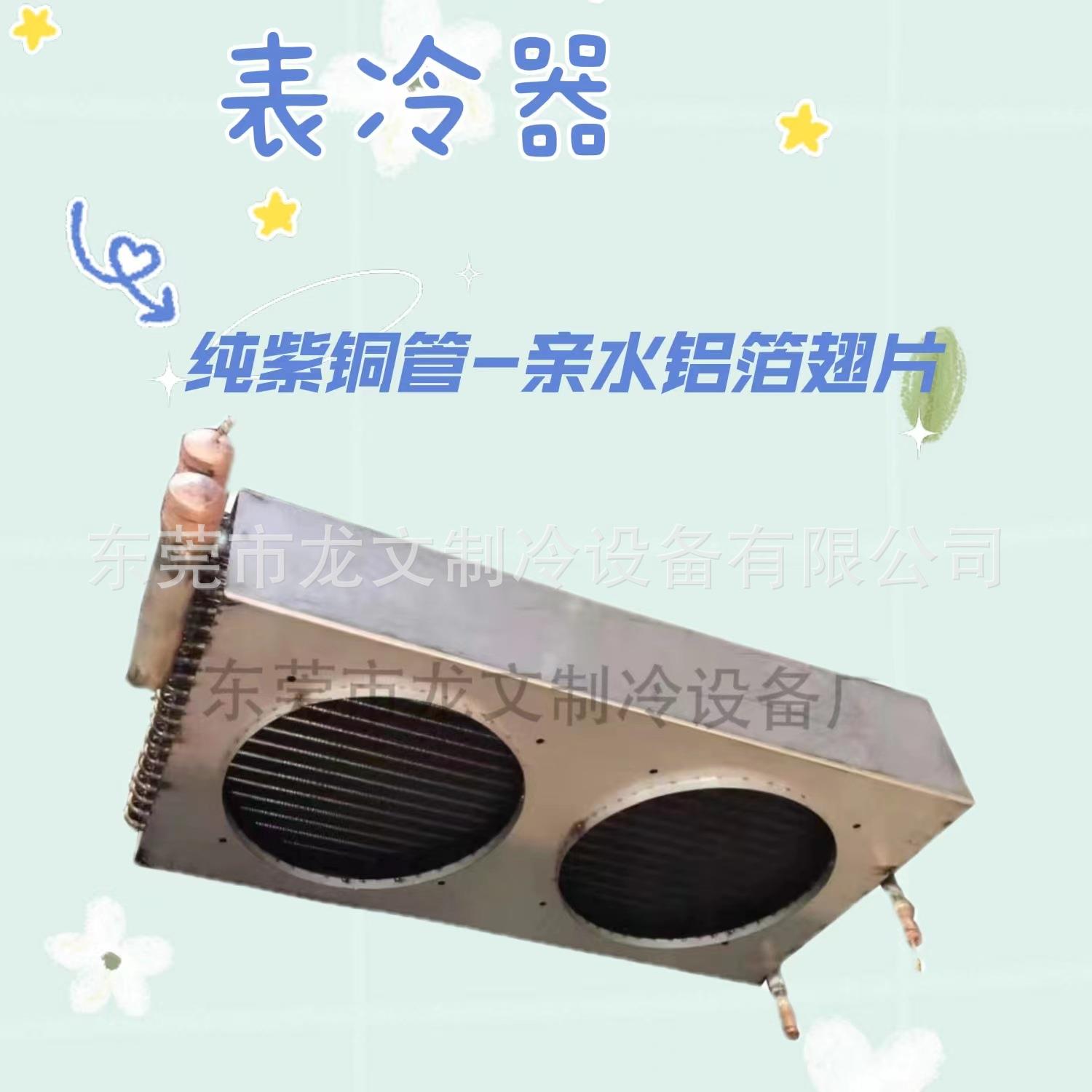 非标不锈钢管翅片表冷器蒸发器冷凝器 全304 316钛管翅片散热器