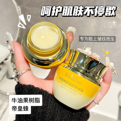 芮俏帝皇蜂浆秘龄奇迹霜抗皱紧致改善初老暗沉淡化细纹保湿面霜
