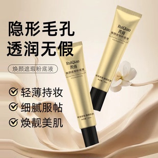 【修颜保湿】焕颜遮瑕粉底液保湿遮瑕提亮养肤细腻自然懒人粉底液