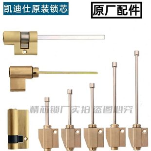 原装 锁头全铜C级 凯迪仕飞利普智能锁指纹锁锁芯应急锁头下插式