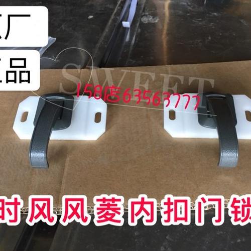包邮一付 时风风菱C版D版门锁总成配件 风菱内扣 外扣 锁芯