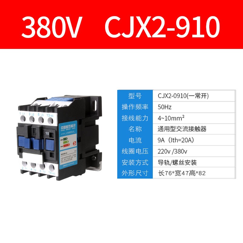 交流接触器CJeX2-1210/0910/1810/2510/3210系家用220V/380V银触