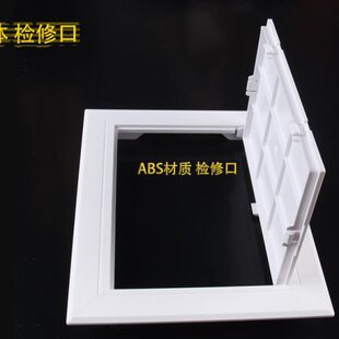 ABS塑料检查口 门铰式管井护口线盒装饰卫生间管道新风检修口盖板
