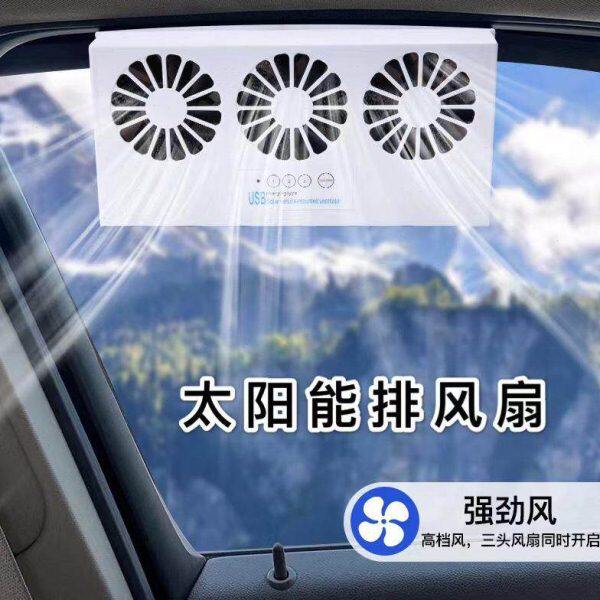 车载太阳能风扇排汽车换气扇扇降温车器内神器排气车窗散热通风用