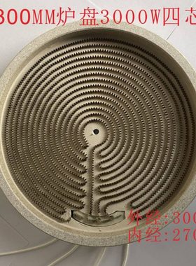 电陶炉配件通用直径30CM3000W四插接口加热丝发热盘光波炉炉盘芯