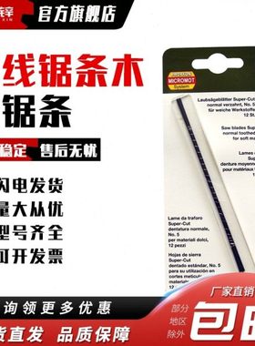 曲线锯条木工锯条无销28116 28117 28118 28747拉花锯条27096