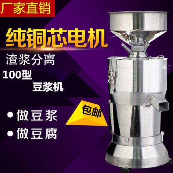 热销豆浆机商用全自动的豆腐机浆渣分离石磨大容量磨浆机家用米浆
