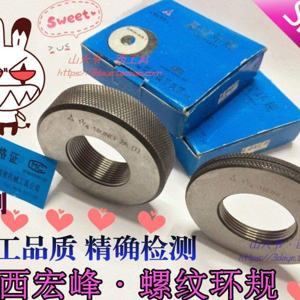 宏峰美制螺纹环规 通止规1又5/8 1有11/16-6UN 1寸3/4 1寸13/16等
