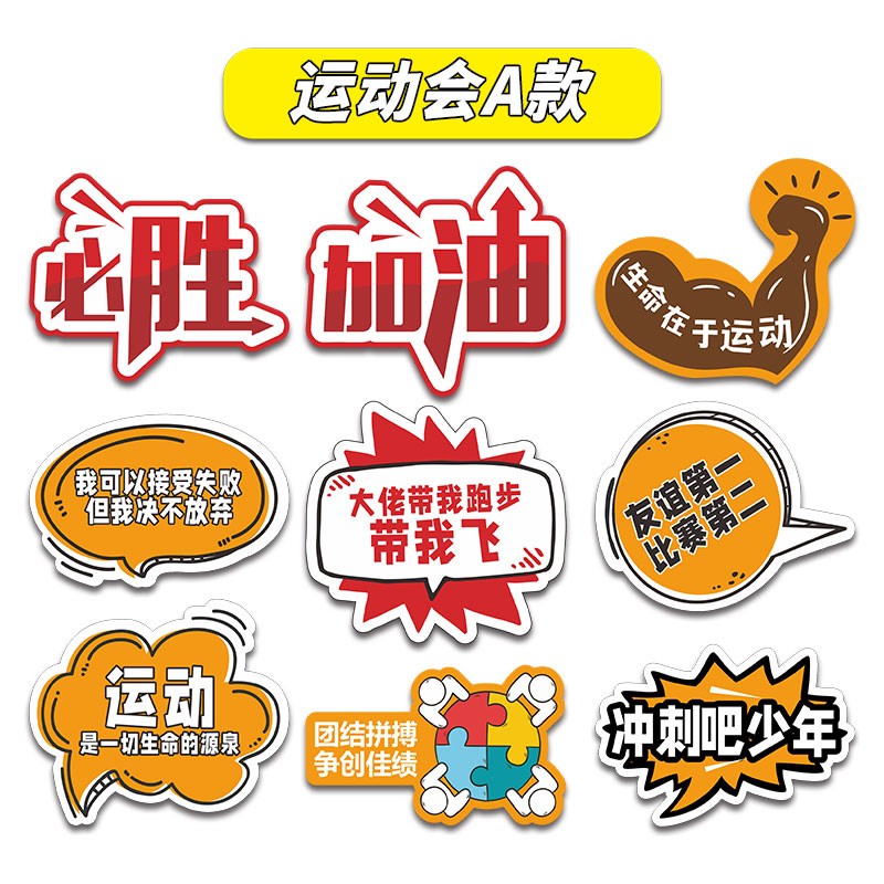 定制运动a会加油手举牌中小学生入场广告牌公司团建拍照手持kt板