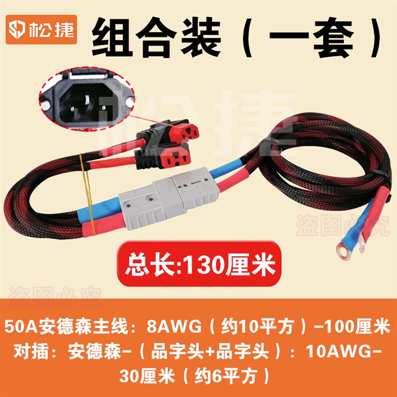 安德森插头电动车字头电源线大A功率品字充电插座一拖二大功率通