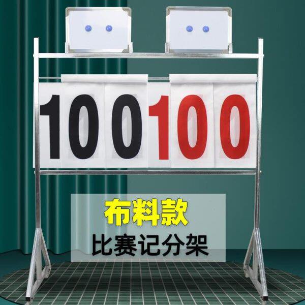 落地式篮球比赛计分薄运动会乒乓球足球结实耐用翻分牌计分牌比分