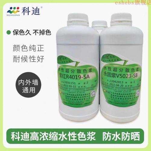 科迪色浆内外墙高端环保水性色浆1KG墙绘涂料乳胶漆调色着色剂