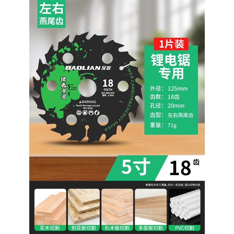 保联木工锯片锂电锯锯片5.5寸硬质合金木材手Q电锯锯片木工切割片