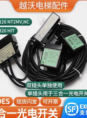 适用日立电梯平层感应器三合一光电开关/GLS126NT2MVNC/GLS326HIT