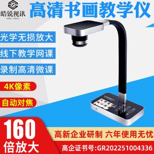 高清书法绘画实物展台投影仪教学展示台视频直播设备高拍仪写字