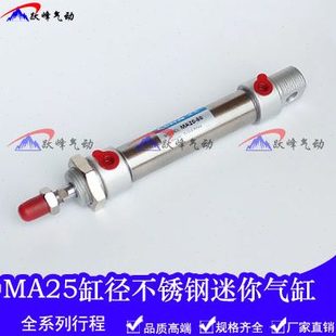 200 125 不锈钢迷你气缸MA25 250 400 100 300 150