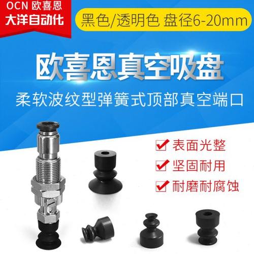 柔软波纹型真空吸盘弹簧式尾进气MVDTN6 MVDTN8 MVDTN10 MVDTN15