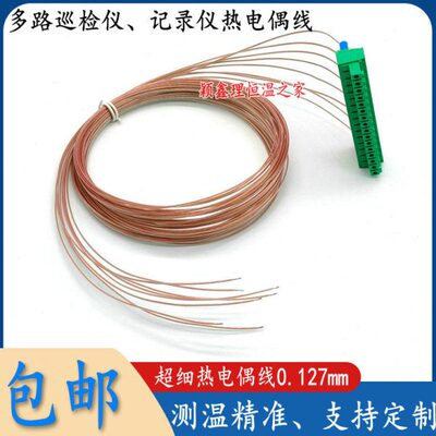 K型铁氟龙外皮测温线适用8/16多路温度记录温度巡检采集仪0.127m