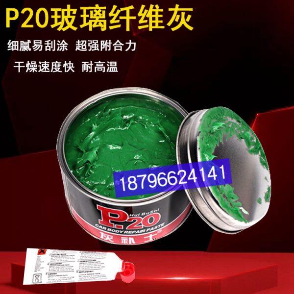 P20纤维灰快干补土腻子灰耐高温玻璃钢合金灰塑料件修补钣金灰
