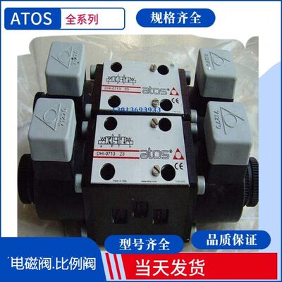 意大利Atos调压阀 阿托斯电磁阀 SDHE-0713 10S ATOS电磁比例阀