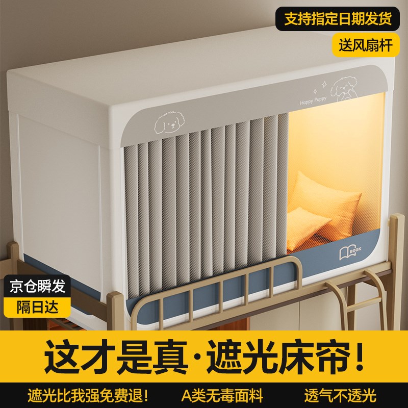 免安装遮光床帘蚊帐学生q宿舍专用全包一体式90单人床上铺下铺通