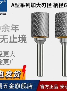 加大刃径加粗大号尺寸直径硬质合金旋转锉钨钢磨头A A20 A25 AX18