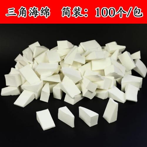 影楼专用干湿粉扑海绵扑100个/包白色三角粉底BB霜美妆遇水变大