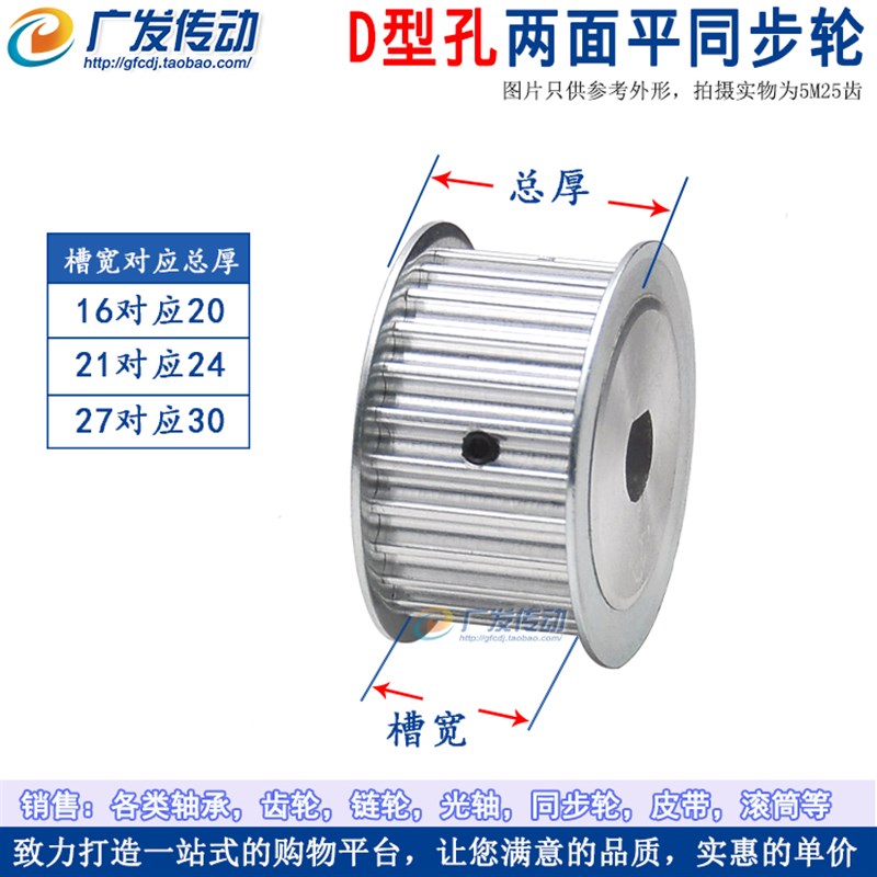 D型孔 5M25齿 同步轮 D孔 两面平 AFB型 孔5*4.5/6*5/8*7.5/10*9