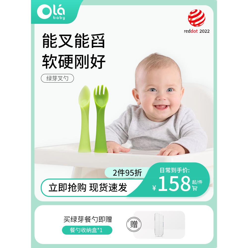 Olababy新生儿婴儿勺子辅食学吃饭软硅胶叉勺宝宝学食训练餐具